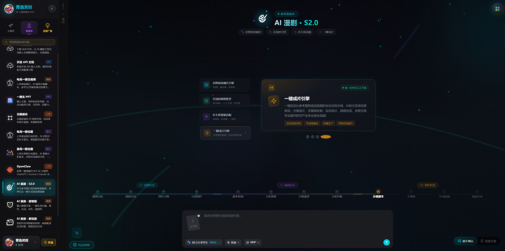 AI漫剧内容创作场景展示